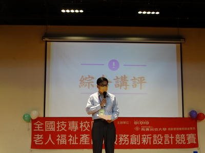 老人福祉產品與服務創新設計競賽_講評圖片