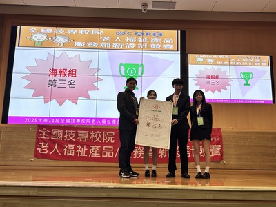 產品與服務創新設計競賽__海報組第三名圖片