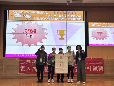 產品與服務創新設計競賽_海報組佳作_圖片