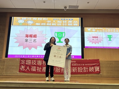 產品與服務創新設計競賽_海報組第三名圖片