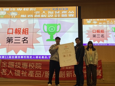產品與服務創新設計競賽__口報組第三名圖片
