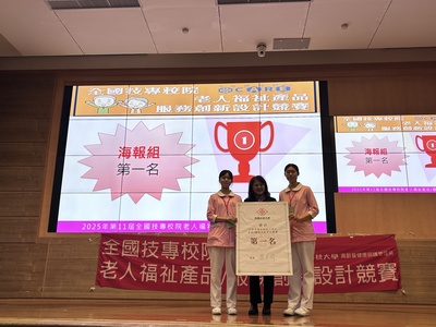 產品與服務創新設計競賽_海報組第一名圖片