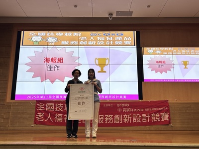 產品與服務創新設計競賽_海報組佳作__圖片