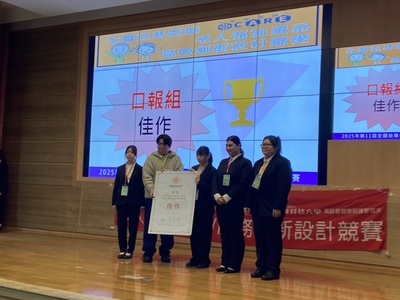 產品與服務創新設計競賽_口報組佳作圖片