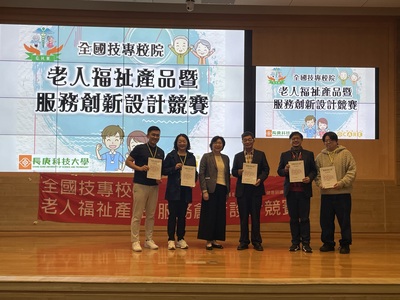產品與服務創新設計競賽_頒獎圖片