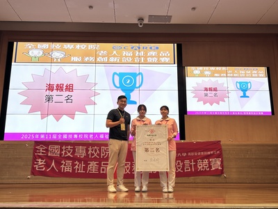 產品與服務創新設計競賽_海報組第二名圖片