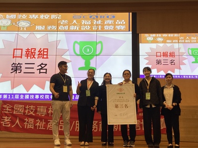 產品與服務創新設計競賽_口報組第三名圖片