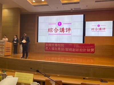 產品與服務創新設計競賽_綜合講評圖片
