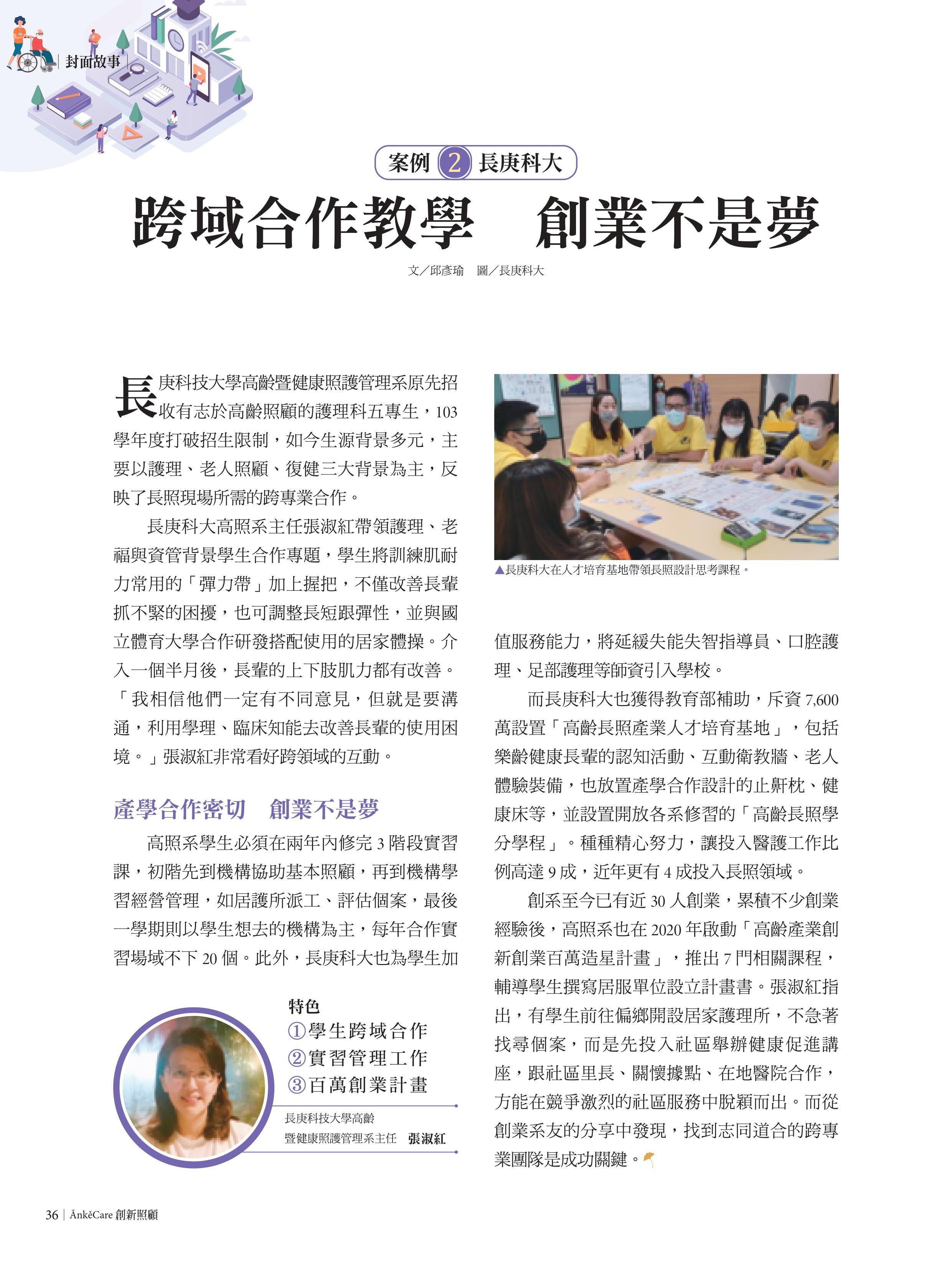 跨域合作教學 創業不是夢