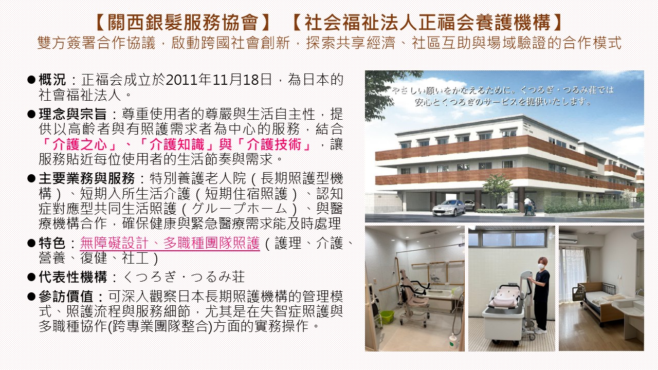 114海外學習機構正福會