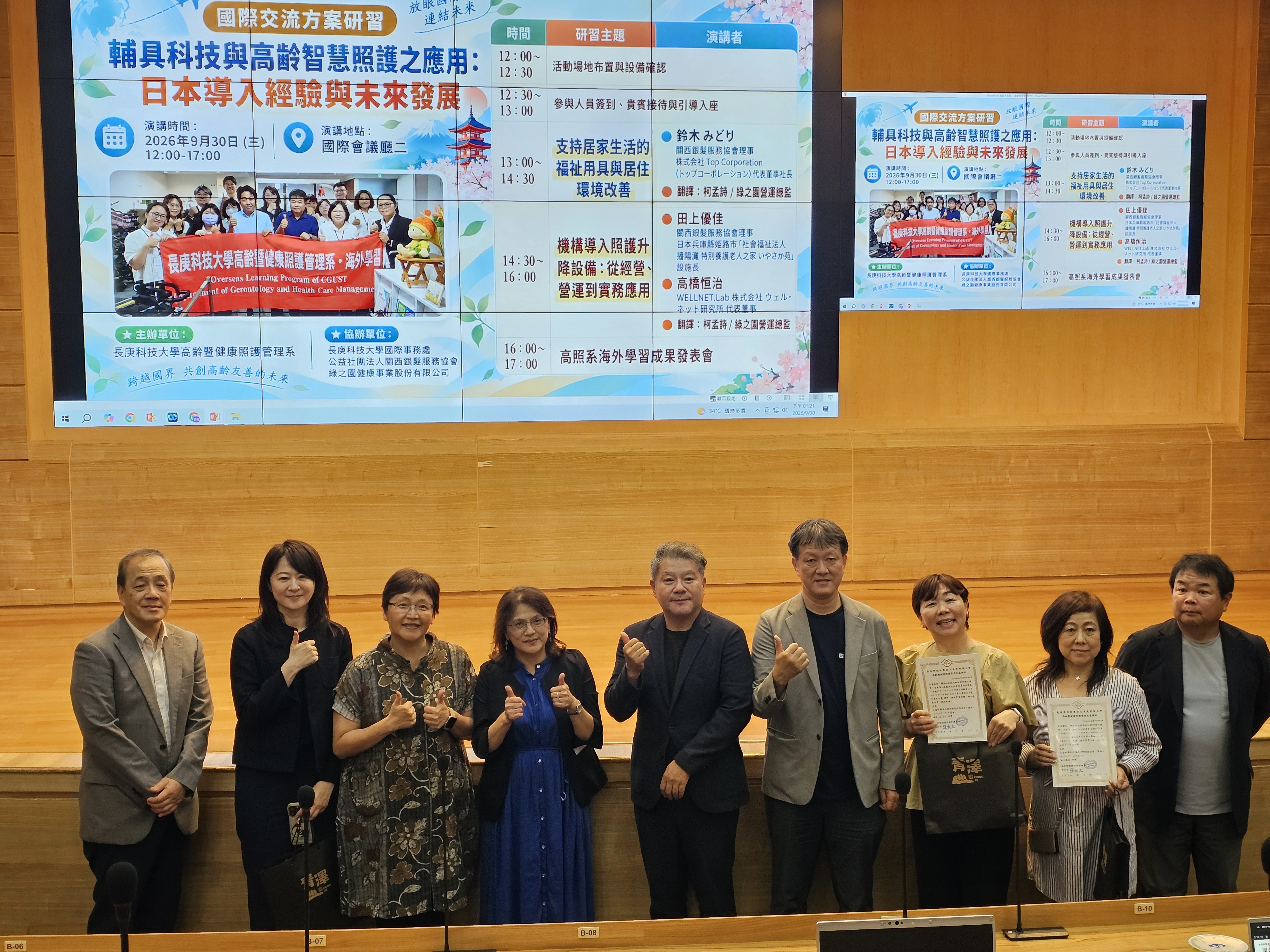 2026年9月30日輔具科技與高齡智慧照護研習活動與會貴賓合影