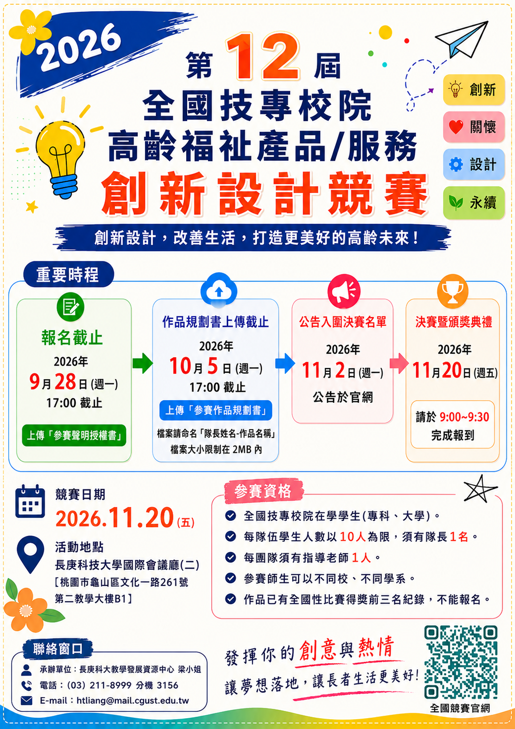 115全國競賽
