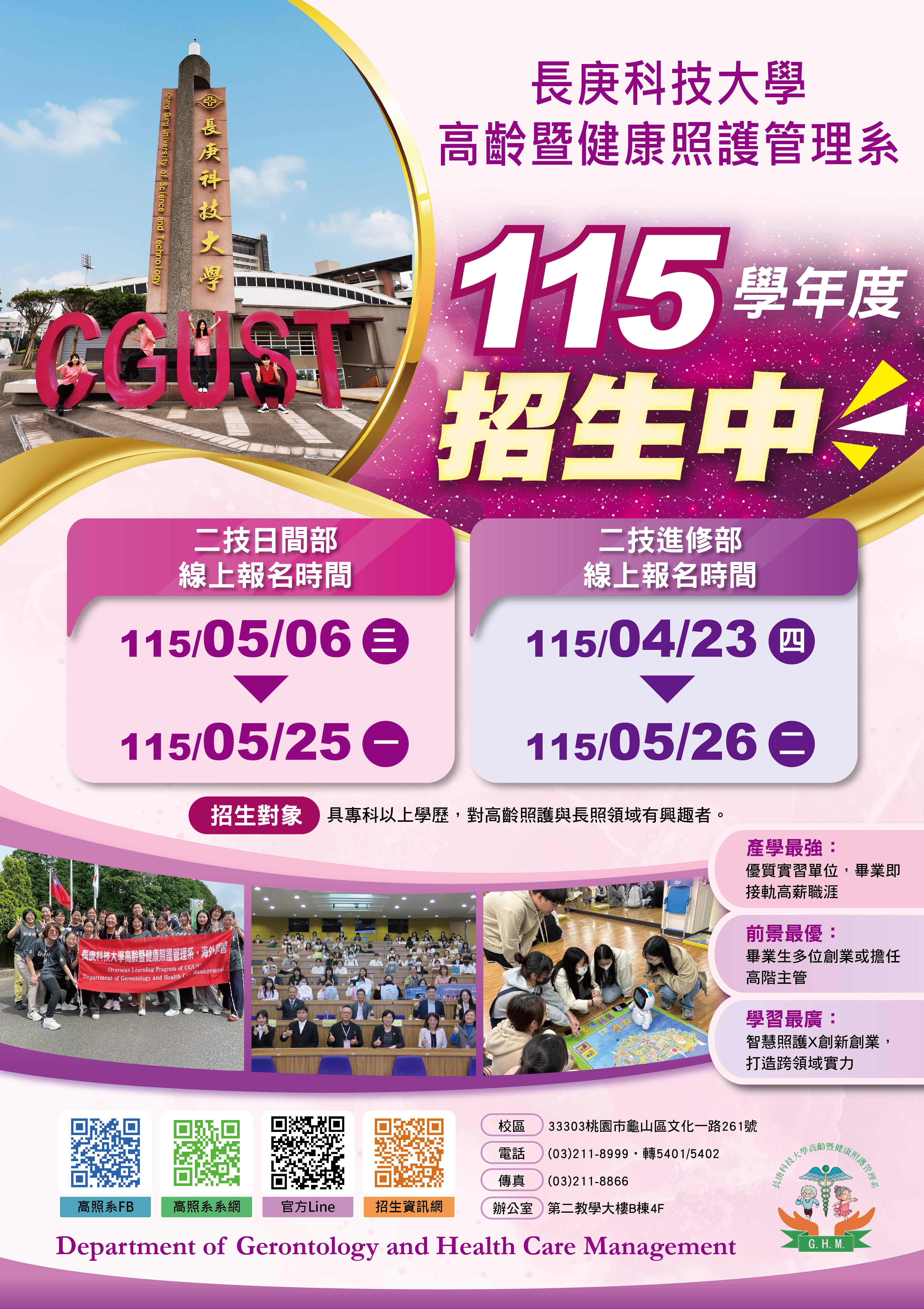 115學年度招生海報