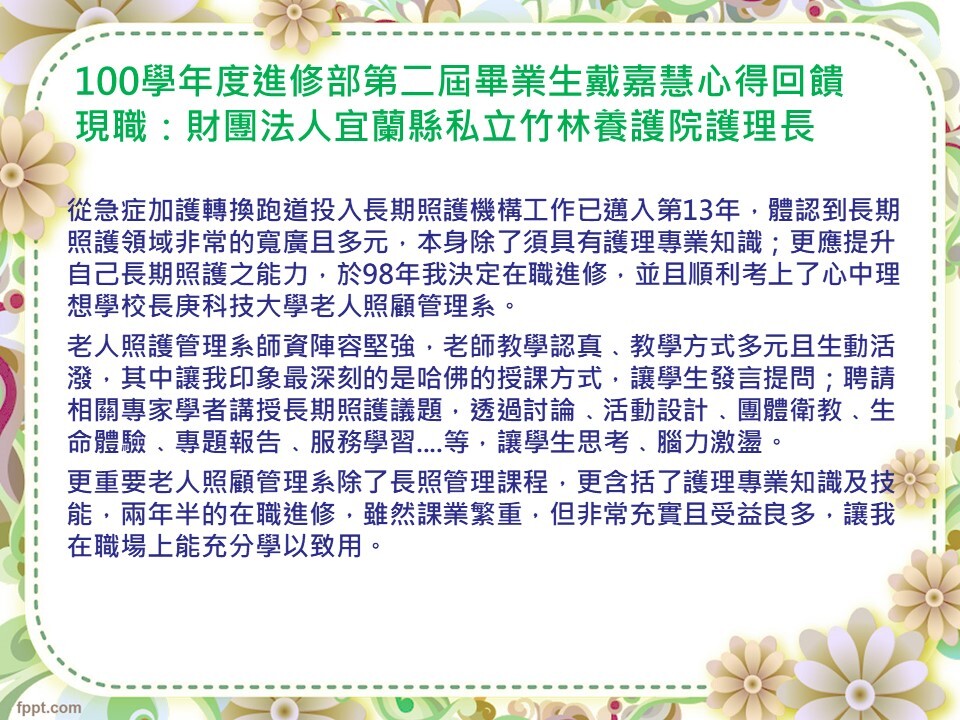 戴嘉慧心得回饋