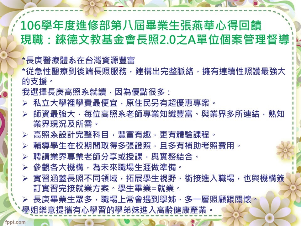 張燕華心得回饋