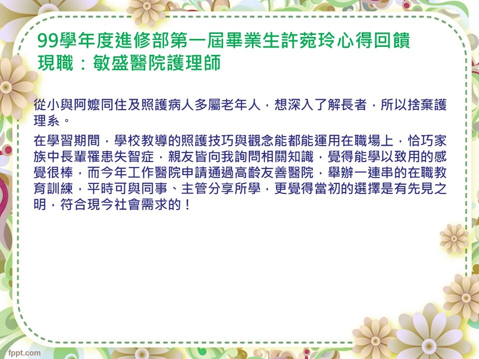 許菀玲心得回饋