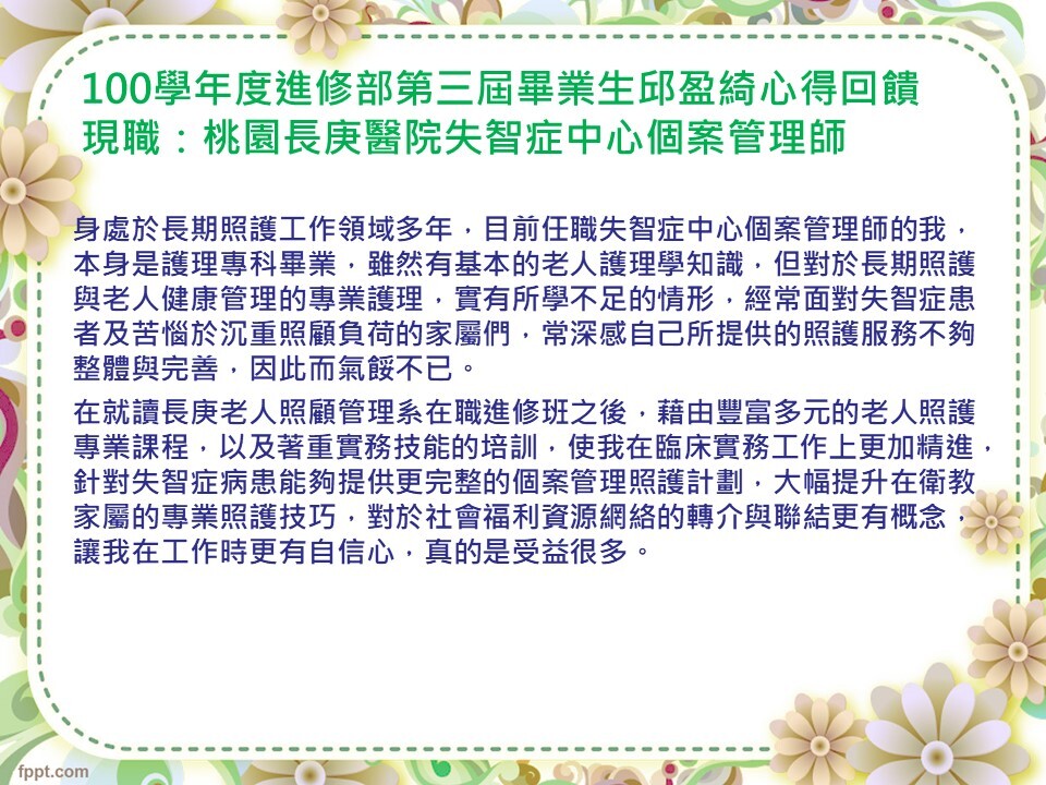 邱盈綺心得回饋