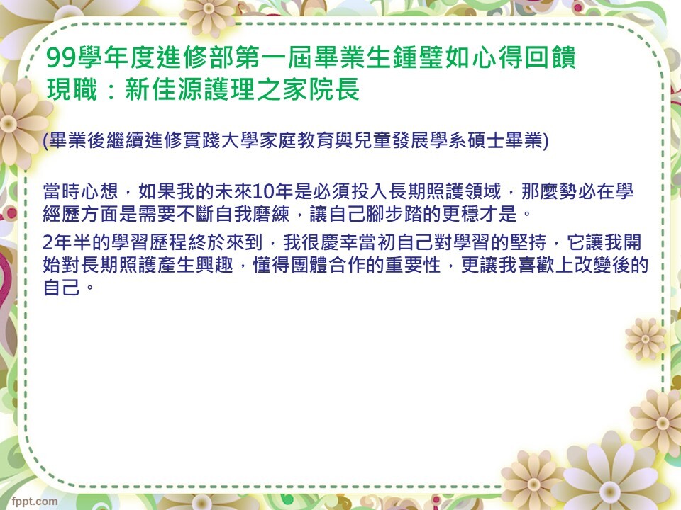 鍾璧如心得回饋