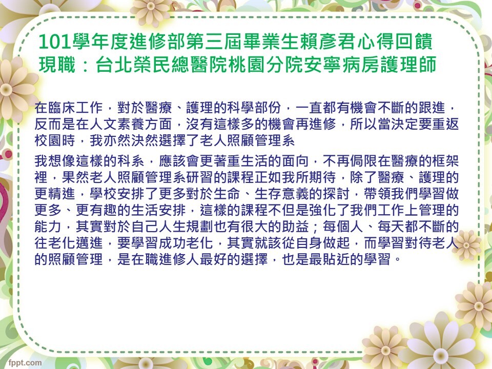 賴彥君心得