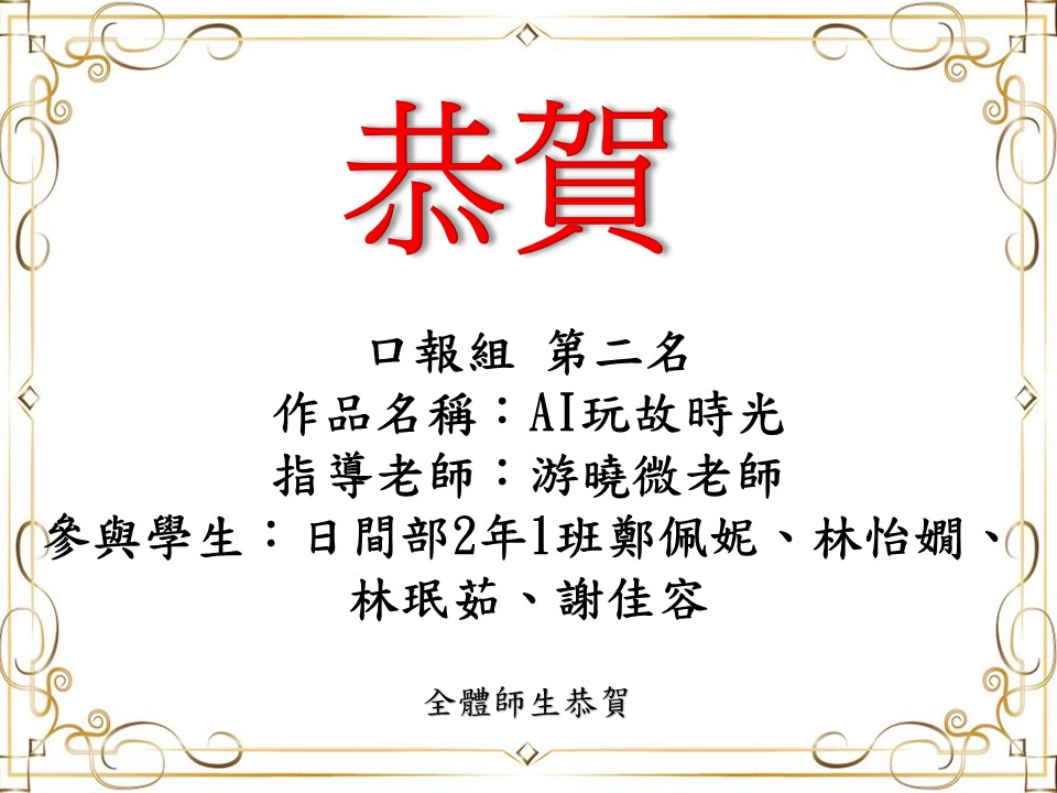 AI玩故時光