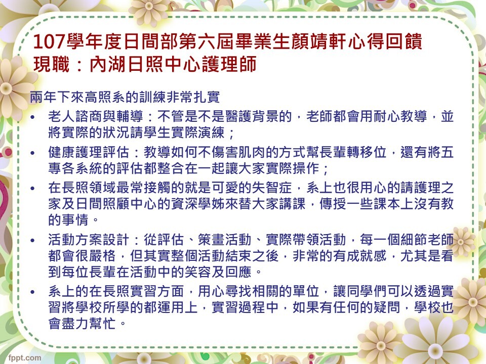 顏靖軒心得回饋