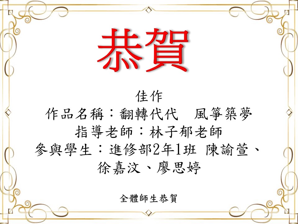 翻轉代代 風箏築夢