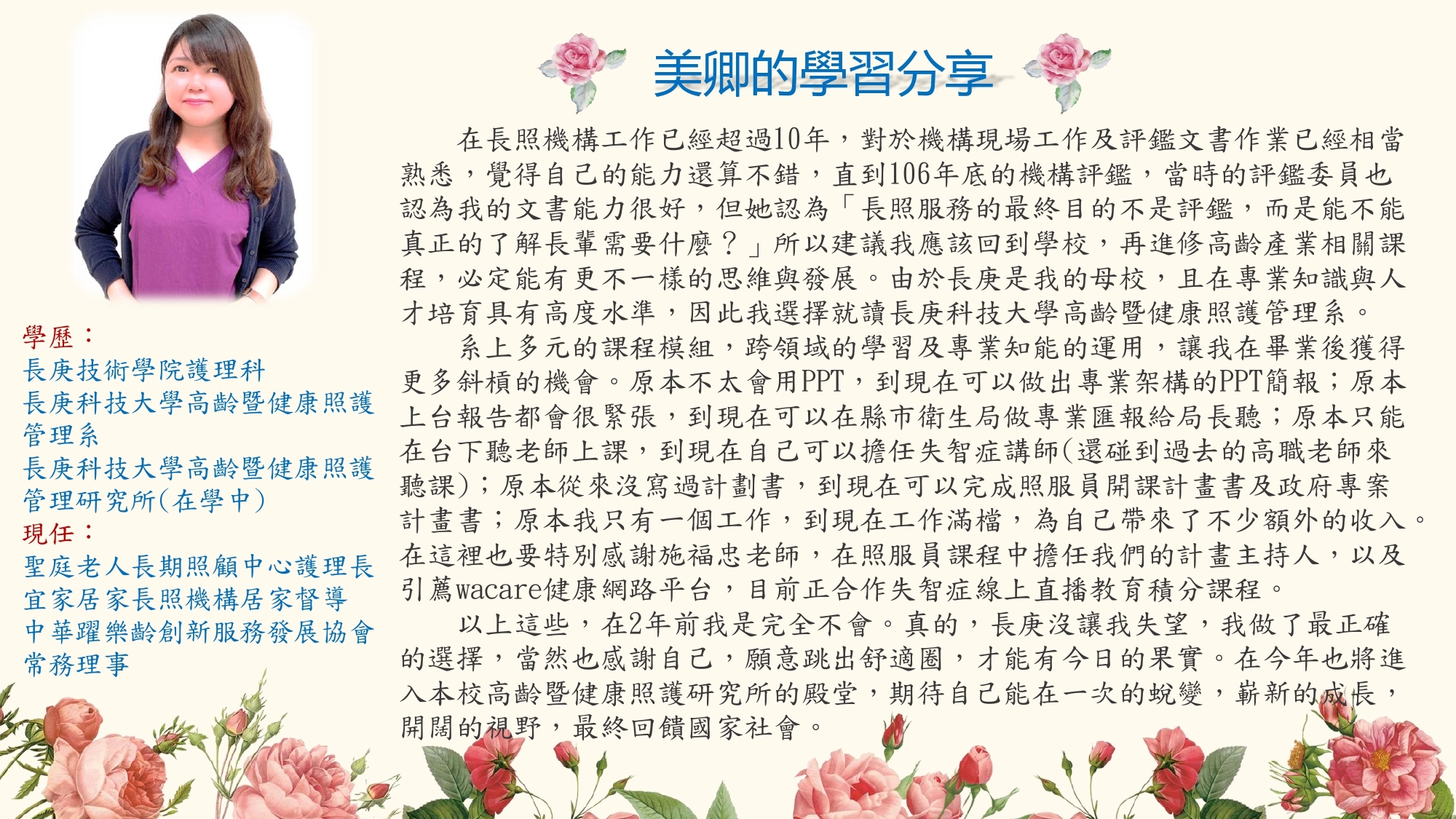 徐美卿心得回饋