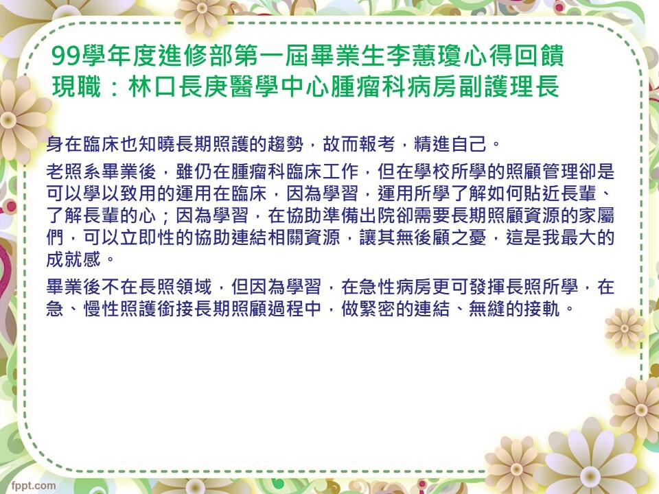 李蕙瓊心得回饋