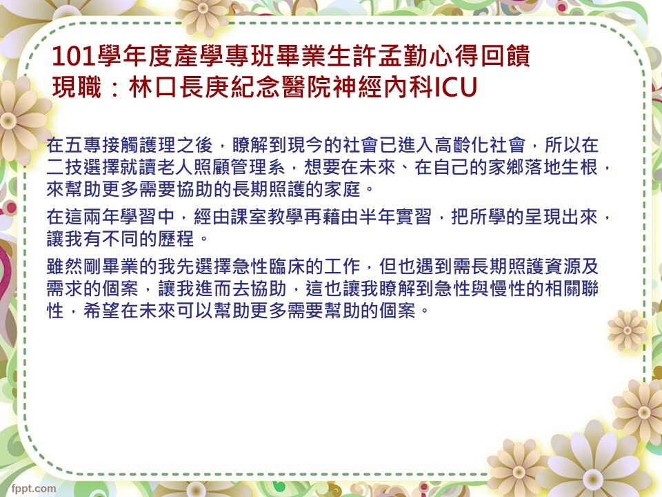 許孟勤心得回饋