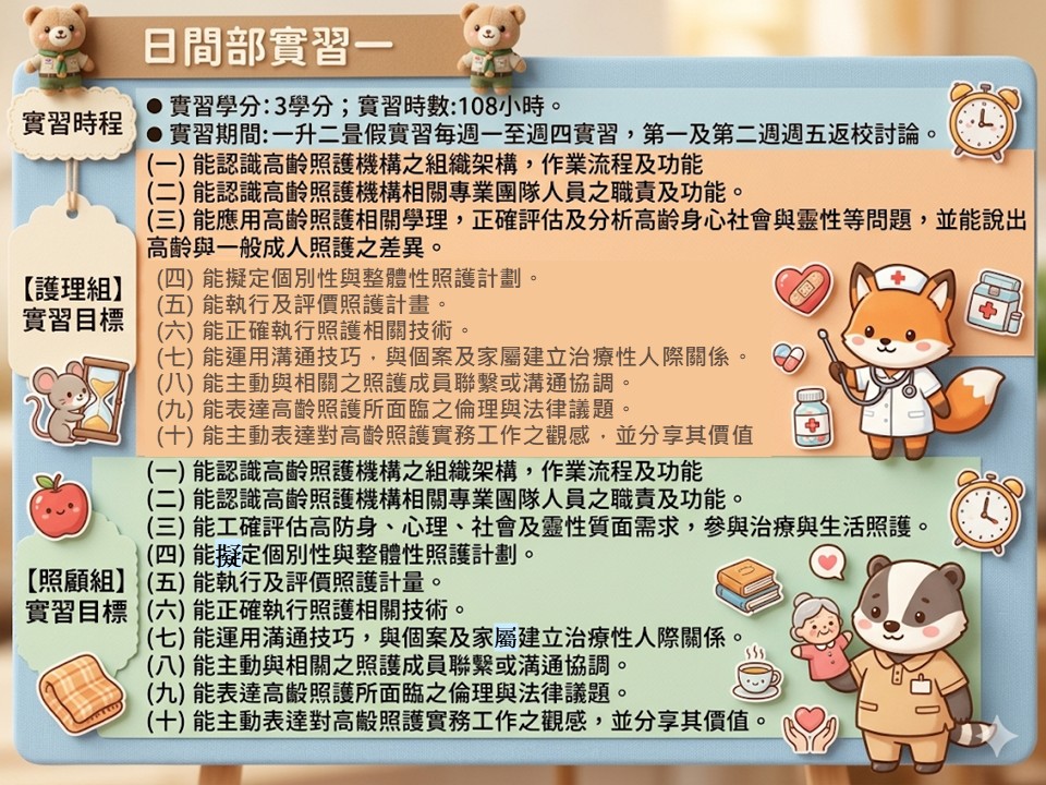 日間部實習規劃