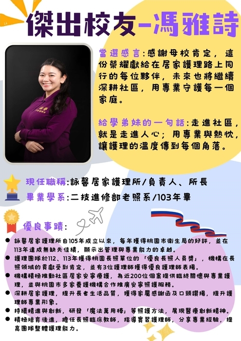 傑出校友-馮雅詩