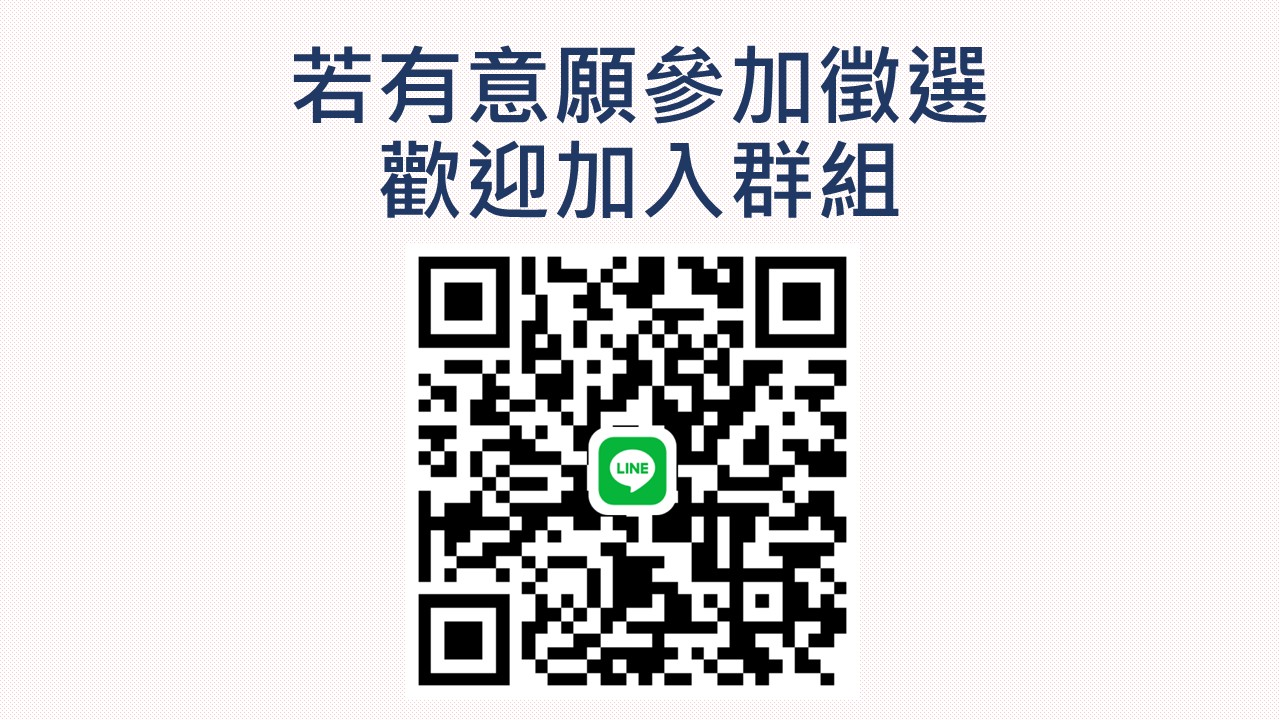 114海外學習ine群組