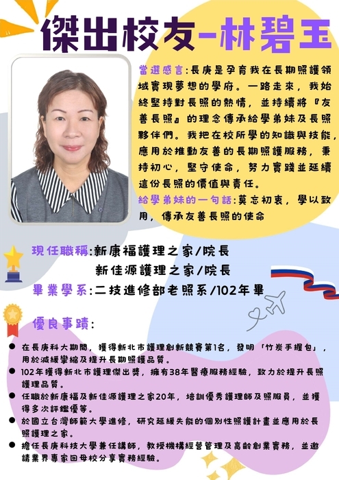 傑出校友-林碧玉
