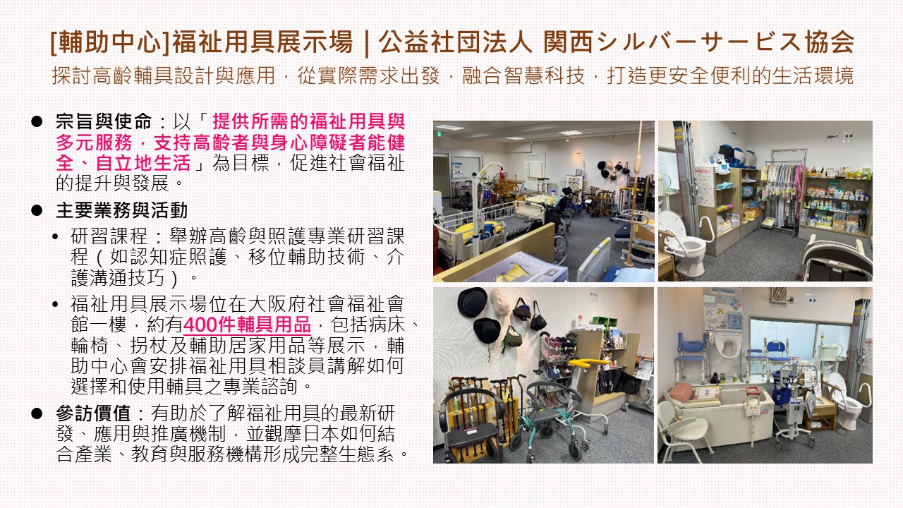 114海外學習機構-輔助中心