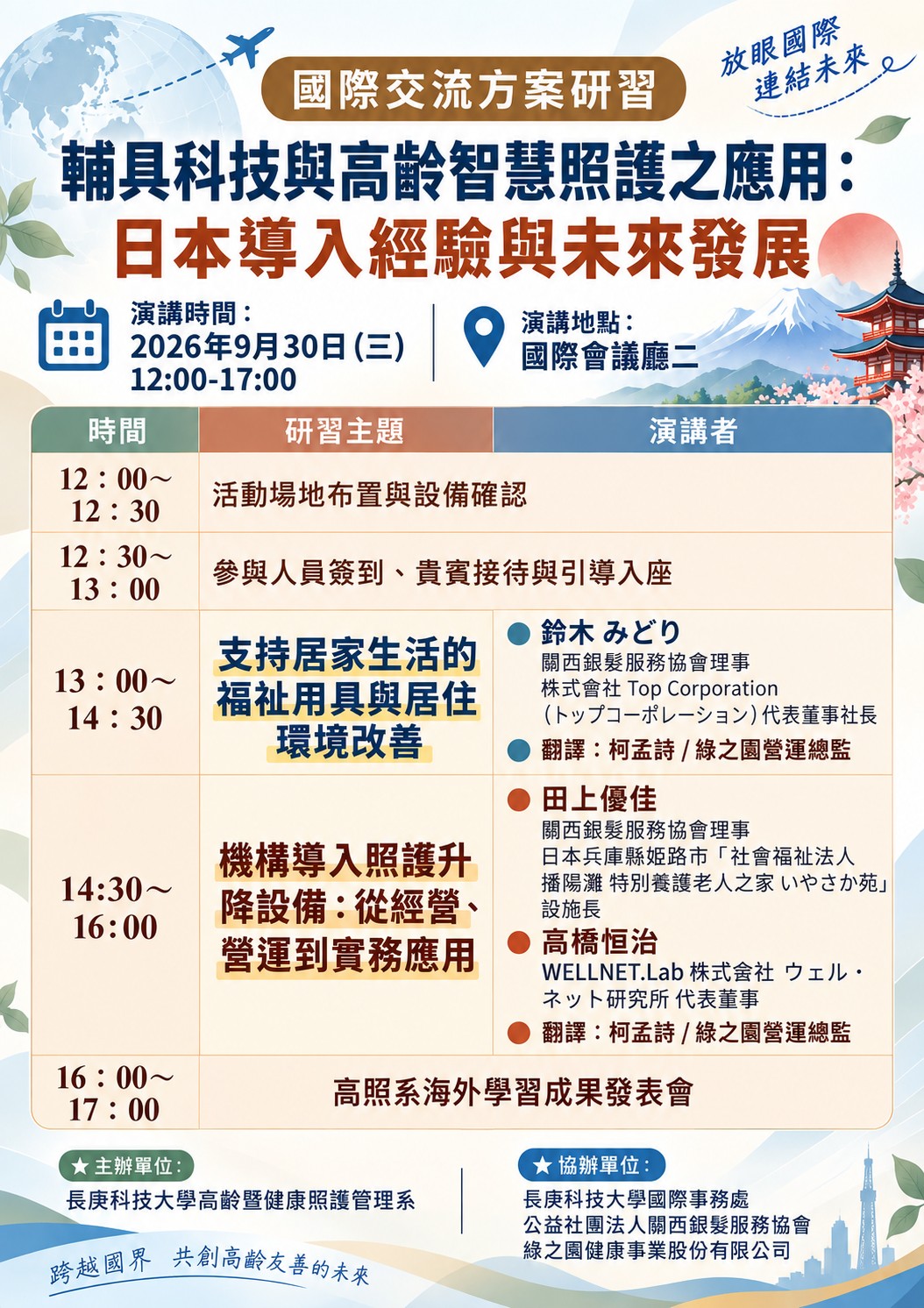 115輔具研習海報