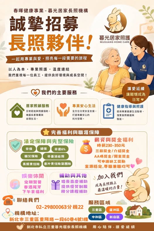 暮光居家長照機構