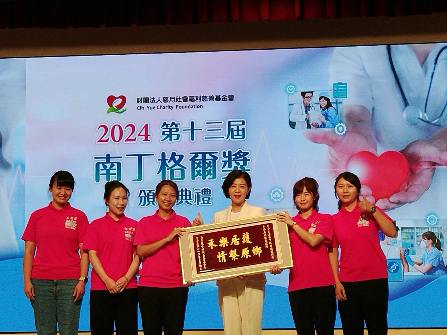 榮獲2024年第十三屆「南丁格爾獎團體銅獎」頒獎合照