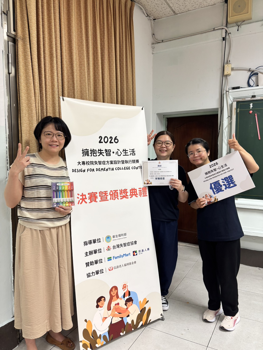 高齡暨健康照護管理系學生李淇妃、鐘佳真榮獲第五屆擁抱失智心生活2026大專校院失智症方案設計暨執行競賽優選獎狀